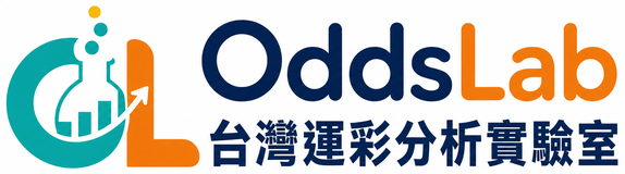 OddsLab 台灣運彩分析實驗室 台灣運彩分析實驗室